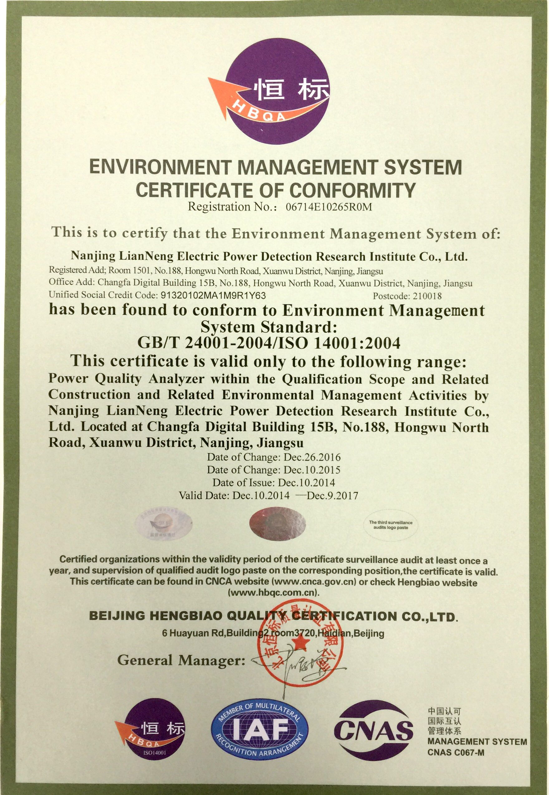 江苏联能资质展示