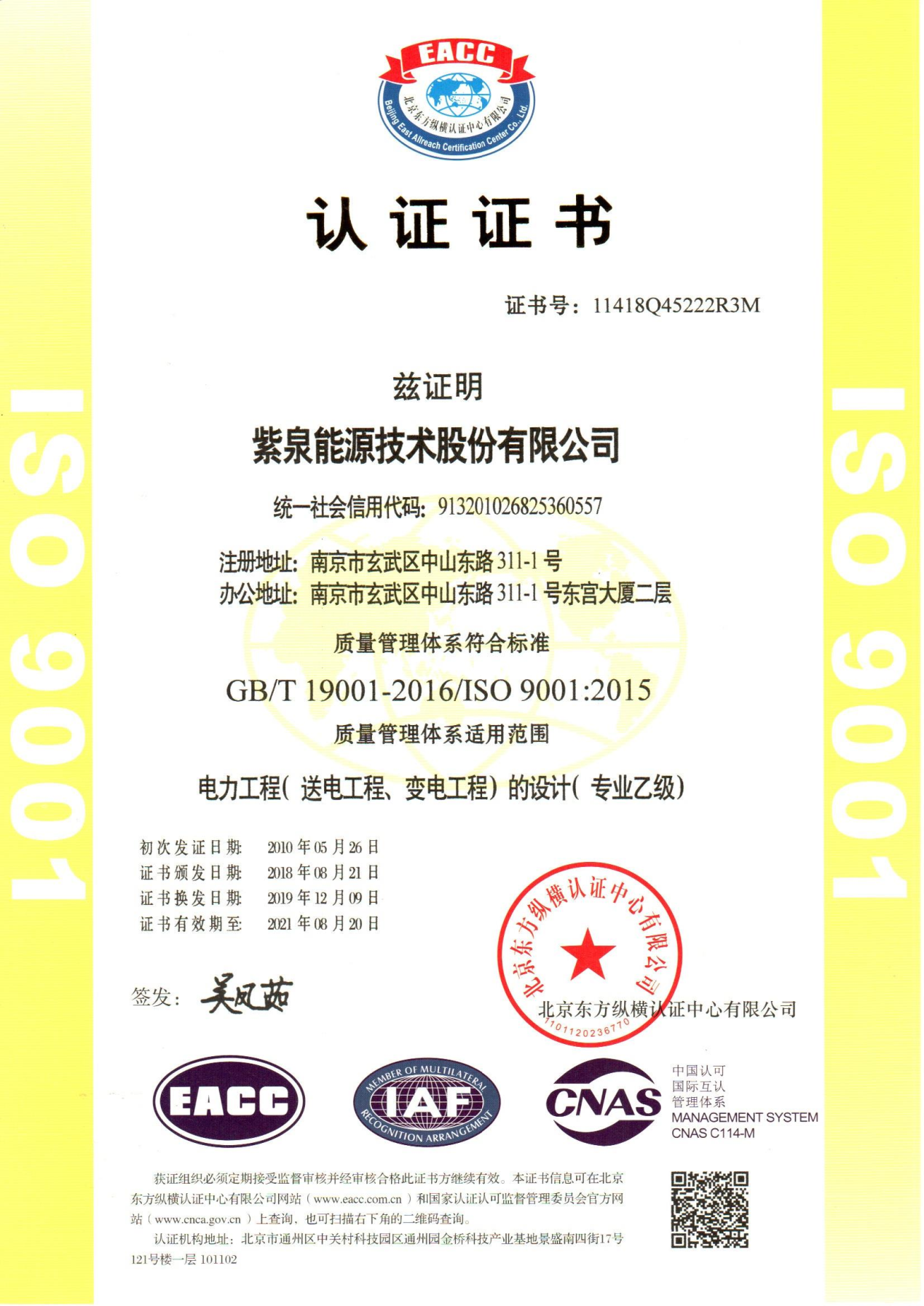 ag真人平台能源公司资质展示