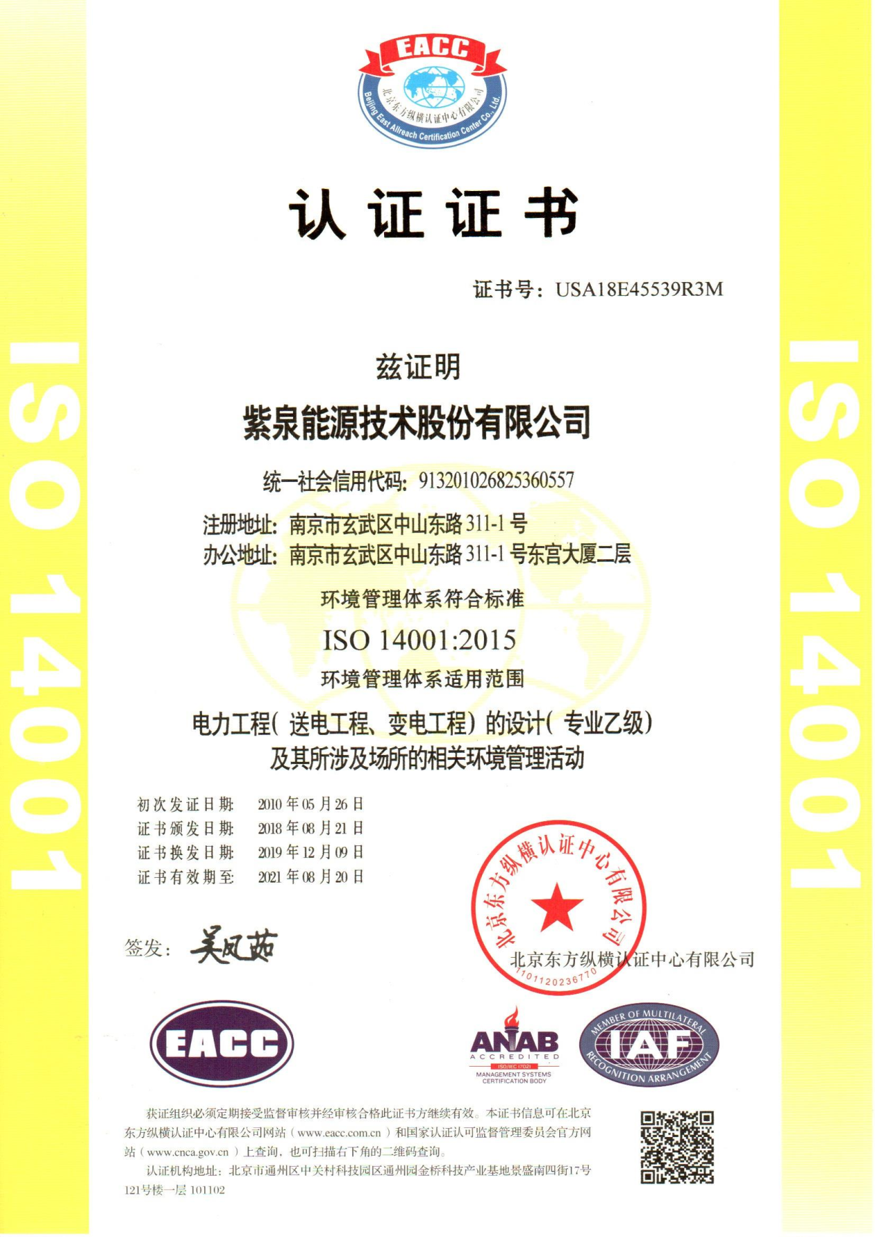 ag真人平台能源公司资质展示